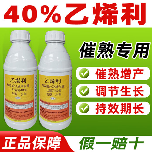 Bonsec 40% Ethephon Ripening Agent Ethili Ripening Plant Growth Regulator Cotton Special Pesticide 1kg*10 Bottles Best Selling in Stores