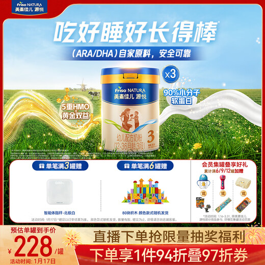 Meisujiaer Yuanyue infant formula milk powder (12-36 months old, 3 stages) canned 800g*3 new and old packaging shipped randomly