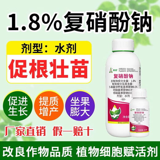 Aoweifu sodium nitrophenolate regulator for agricultural greenhouse fruit trees at low temperature to promote growth, resist cold and freeze, regulate growth genuine 1000g*4 bottles