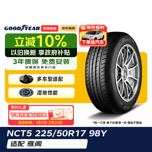 Goodyear (Goodyear) tail goods clearance 24 years old car tires 225/50R17 98Y NCT5 matching master suitable for Accord