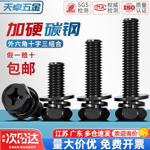 Tianzhuo Hardware black carbon steel outer hexagonal three-combination screw concave cross-hexagonal flat elastic combination MM3M4M5M6M8M10 M3*6-100 pieces