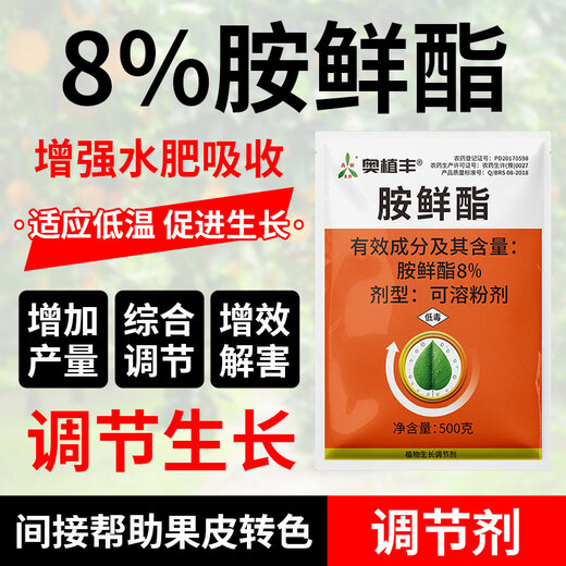 Aowei Aofengamine fresh ester plant growth regulator genuine promotes growth, adapts to low temperature and increases yield of cabbage vegetables 500g*2 bags