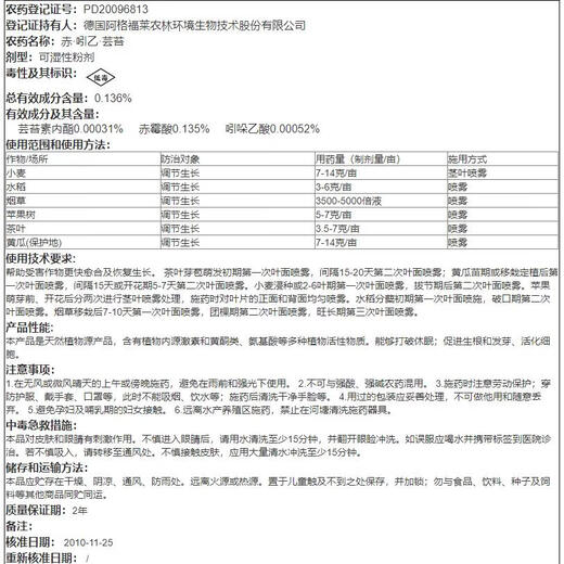 Bihu German Gibberellic Acid Indoethyl Brassinoin Preserves Flowers and Fruits and Antidotes Drug-Injurious Plant Growth Regulator 3g