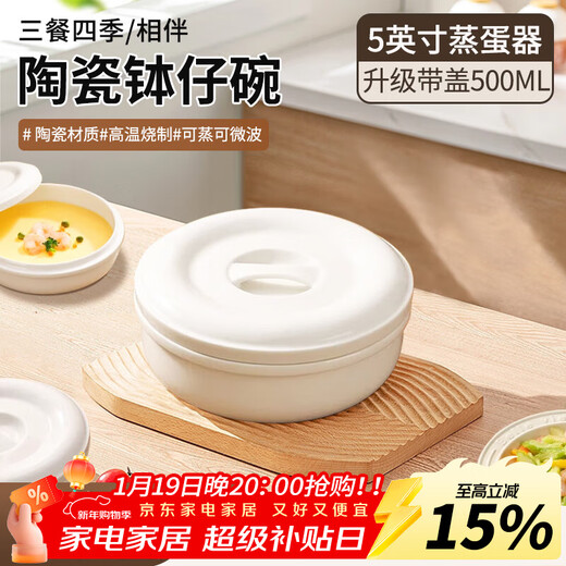 Baijie ceramic steamed egg bowl, household steaming bowl with lid for stewed eggs and egg custard, 2025 new water-proof stewed steaming dish, stew pot, 5-inch steamed egg/steaming dish (500ML with lid)