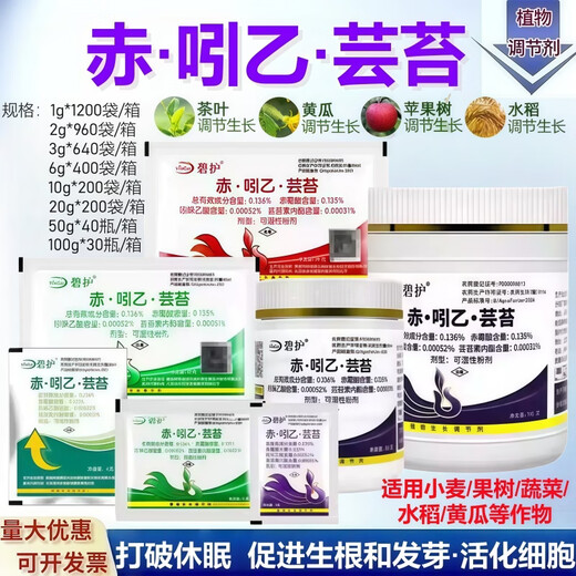 Bihuchi Indiyi Brassica vegetable and flower antidote to damage, increase production, activate cells, plant growth regulator 100g