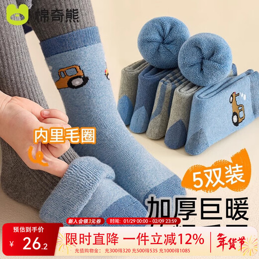 Mianqi Bear Children's Socks Autumn and Winter Thickened Pure Cotton Mid-Tube Cotton Socks Winter Men's and Women's Autumn Children's Socks Boys' Winter Thick 5 Pairs Cartoon Cars High Weight Terry IV Anti-pilling 5 Pairs 3-5 Years Old Recommended Foot Length 14-16CM