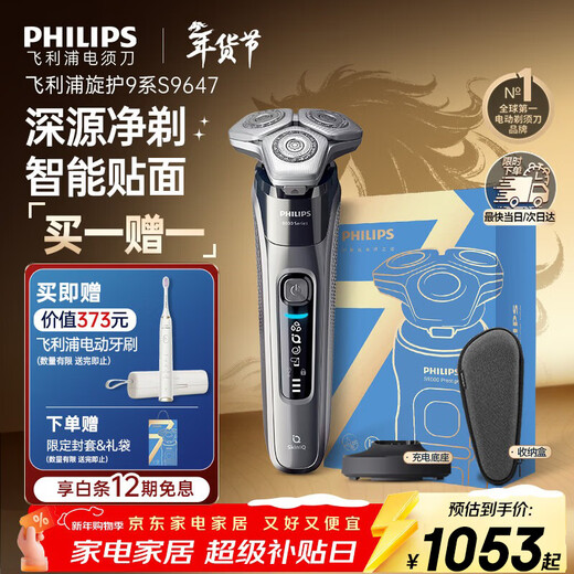 Philips (PHILIPS) Electric Shaver Spin Guard 9 Series Classic Edition SkinIQ High-End Smart Shaver Birthday Gift for Boys, Boyfriends, Husbands and Fathers
