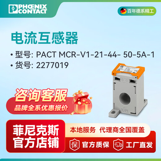 Current transformer-PACT MCR-V1-21-44- 50-5A-1-2277019