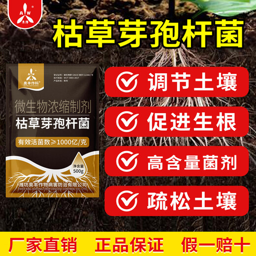 Aowei Aofeng Bacillus subtilis genuine microbial agent regulates loose soil and promotes rooting for agricultural use high content 500g*20 bags