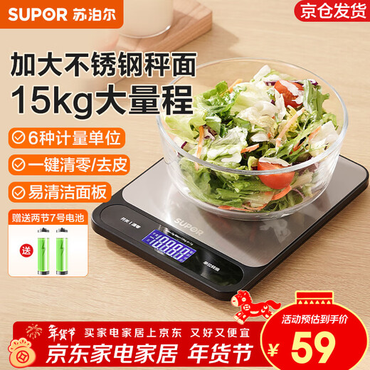 SUPOR electronic scale stainless steel kitchen scale high-precision food scale gram scale baking scale household gram scale one-click tare 3g-15kg large range
