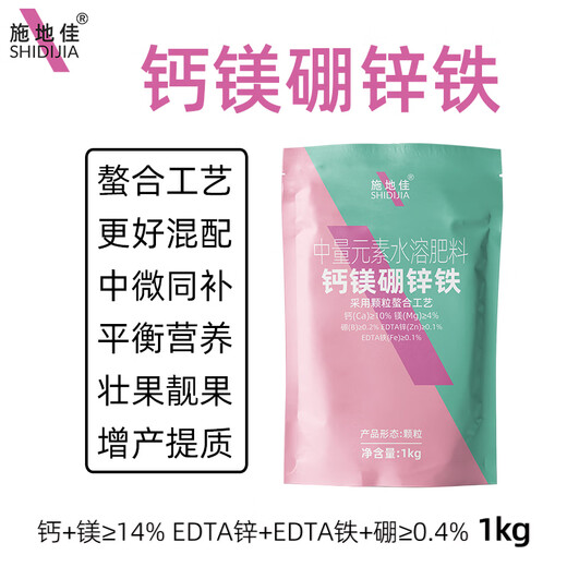 施地佳农用颗粒钙镁硼锌铁螯合中微量元素水溶肥苹果树蔬菜防裂叶面肥料 钙镁硼锌铁1kg*50袋