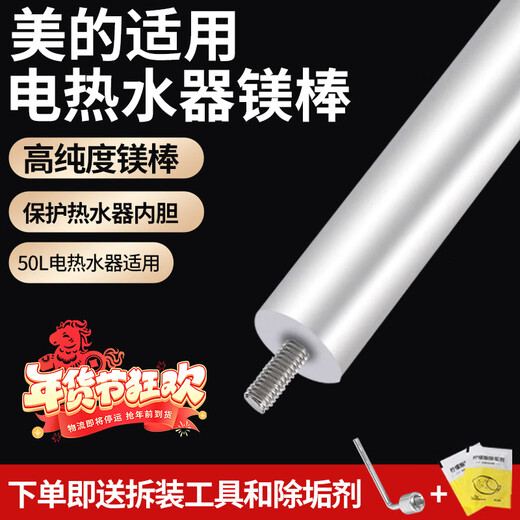 仕净适配美的电热水器镁棒40L/50L/60L/80升家用热水器镁棒通用排污水垢除垢阳极棒配件 50L美的热水器专用-镁棒长250mm（无螺帽） 送除垢剂+拆装专用扳手