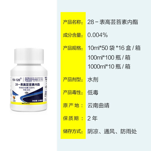YD-120 Yunda 120 brassinolide 0.004 growth regulator 10ml*10 bags