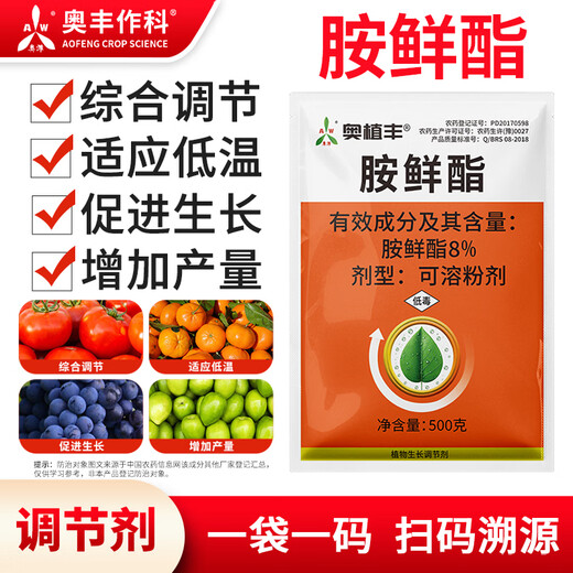 Aowei Aofengamine fresh ester regulator adapts to low temperature to promote growth, agricultural use, synergy, detoxification, promotion of growth and yield, genuine product 500g*2 bags