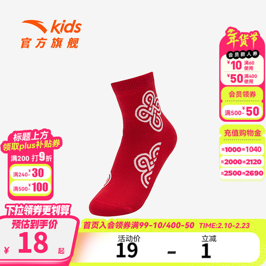 ANTA Children's Socks Antibacterial New Year Socks for Girls and Big Children 2025 Spring New Year Style Red Trendy Printed Comfortable Medium Socks Red 1 Pair 10 Years Old and Over (XL)