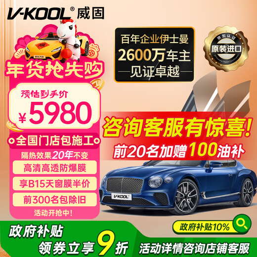 V-KOOL (V-KOOL) original imported car film VK70 front guard + extremely clear side rear full car film glass film heat insulation film sun protection film explosion-proof film solar film international brand