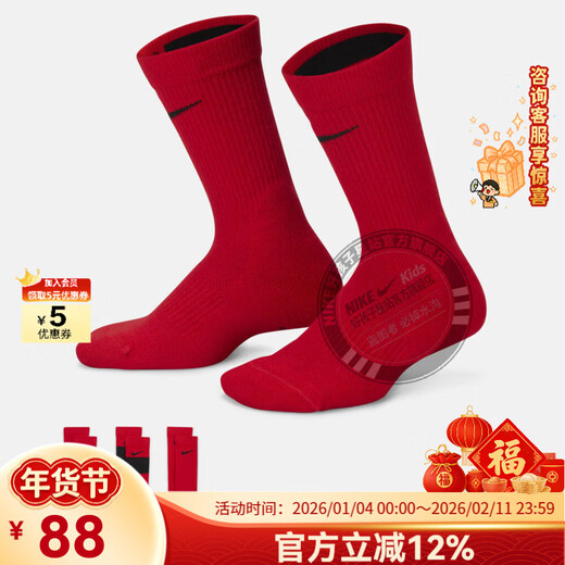 Nike (NIKE) three pairs of red New Year socks for men and women, mid-tube basketball socks, new running sports socks for older children, knitted casual socks CW6063-657, three pairs of red socks, one size fits all S (34-38)