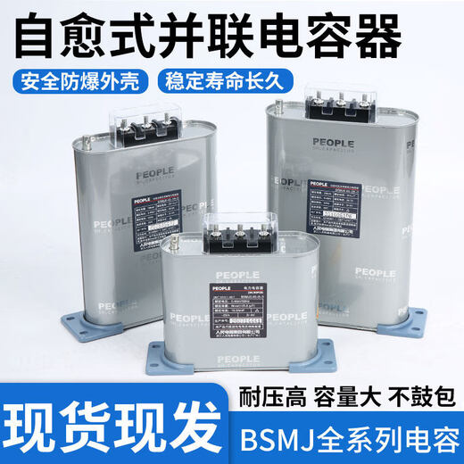 BSMJ-0.45 three-phase self-healing parallel capacitor 450V low-voltage power reactive power compensator BSMJ0.45-3-3 safety and explosion-proof recommended by senior electricians