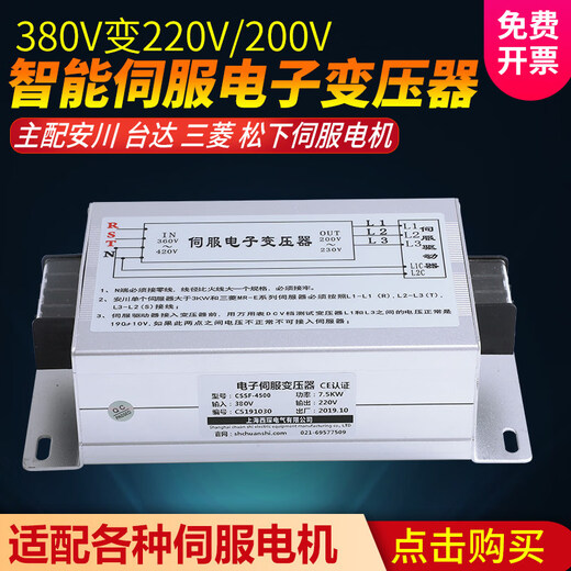 380V to 220V to 200V three-phase intelligent servo electronic transformer 5.5KW servo 15KW7.5KW3KW 1.5KW servo electronic transformer