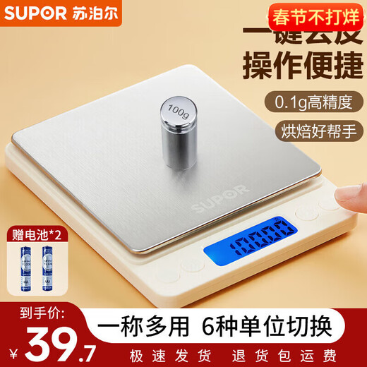 SUPOR (SUPOR) electronic scale household kitchen scale high-precision scale gram scale baked food weighing scale multi-function scale can be peeled with scale pan protective shell 3kg 0.1g