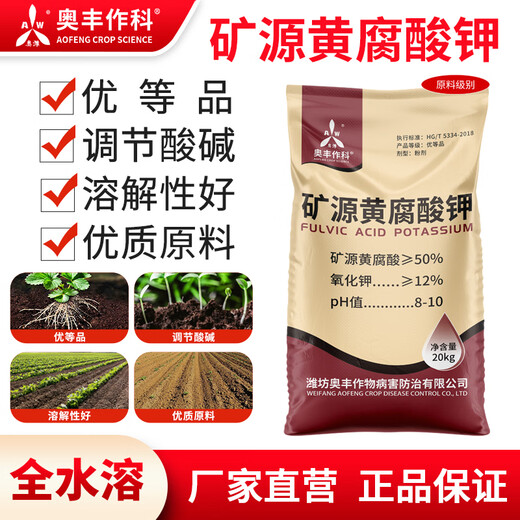 Aowei Mining Source Potassium Fulvic Acid Genuine Soil Regulatory Acid-base Fruit Trees Vegetables Flowers High-Quality Humic Acid Twenty Kilograms * 1 Bag