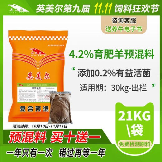 Yingmeier Sheep Feed Meat Sheep Premix Special Feed Additive for Sheep in the Fattening Period Butler Concentrate Contains Probiotics Super Anti-Strength Additive 10kg