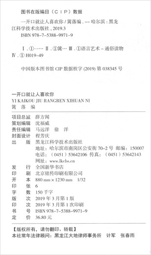 【正版旧书】一开口就让人喜欢你编者：篱落9787538**9719黑龙江科学技术出版社