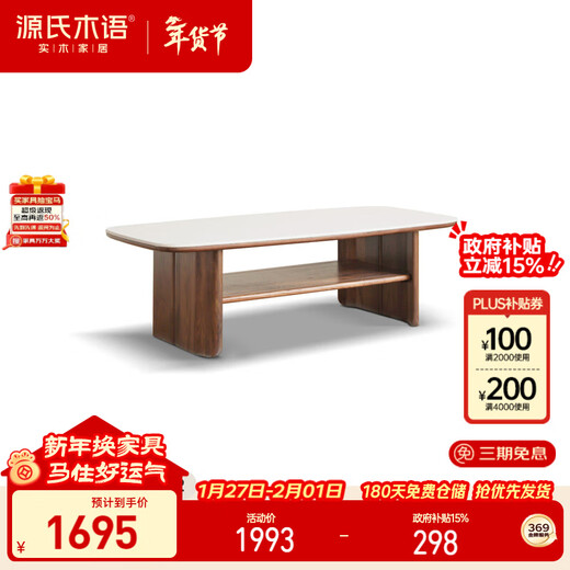 Genji Muyu solid wood slate coffee table living room tea table home tea table (oak walnut color) 1.3m slate coffee table (ivory white)