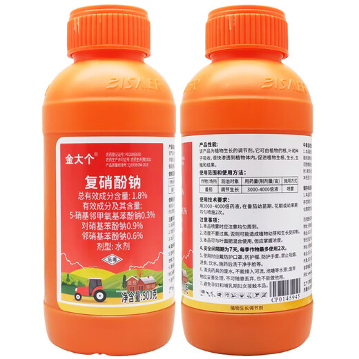 Jin Da Ge 1.8% Sodium Nitrophenolate Tomato Promote Plant Rooting and Regulate Growth Plant Growth Regulator Pesticide 1000g