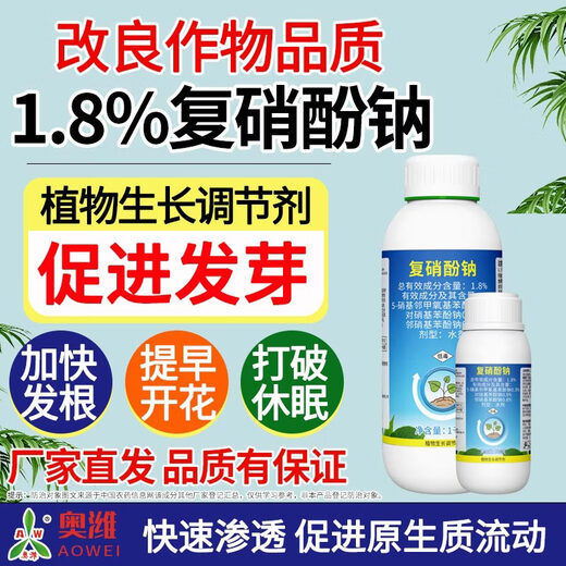 Aowei Aofeng 1.8% sodium nitrophenolate growth regulator promotes germination, accelerates rooting and early flowering, cotton agricultural use 500g*1 bottle
