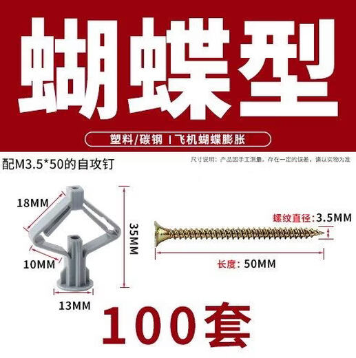 Shouli gypsum board expansion screw aircraft expansion pipe plastic expansion bolt butterfly expansion plug hollow brick self-tapping rubber plug expansion nail butterfly expansion pipe + iron galvanized self-tapping nail 100 sets