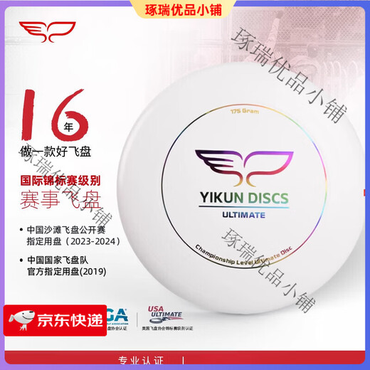YIKUN DISCS YIKUN logo series flying disc outdoor sports adult extreme slalom competition special training entry level Bai Caihong