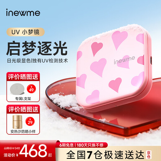 Ai Ningmei inewme small dream mirror smart UV sun protection detection led makeup mirror with light portable beauty mirror birthday gift girls give girlfriends New Year's Eve gift festival practical cherry powder
