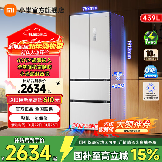 Mijia Xiaomi 439-liter French-style multi-door refrigerator household large capacity 60cm ultra-thin flat embedded zero-embedded first-level energy efficiency BCD-439WFMBI