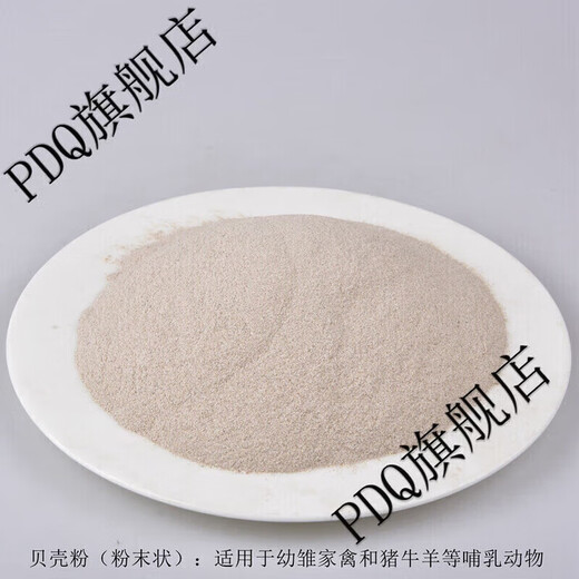 AEOJ shell powder feed livestock and poultry high calcium oyster powder chicken, duck, goose, pigeon, quail calcium supplement feed premix 30Jin Jin is equal to 0.5kg shell powder (powder)