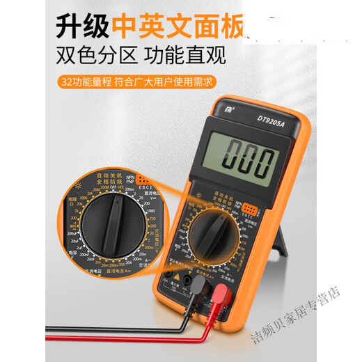 御舵品质万用表高精度数字高精度智能防烧表电子电工专用套装 DT9205A标配含9V电池+表笔+说