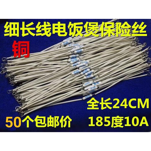 Copper slender rice cooker thermal fuse 165175185192210 degrees 10A original 210 degrees 10A 30CM long 50 price