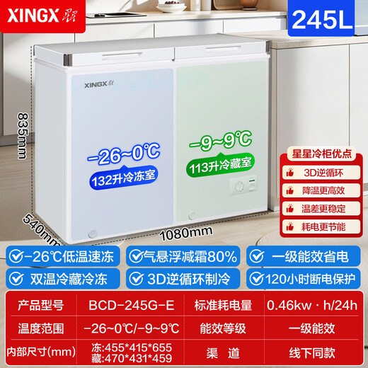 Xingx (XINGX) dual-temperature dual-box household freezer horizontal dual-temperature freezer 80% frost reduction commercial top-door refrigeration freezer energy-saving large-capacity freezer tea cabinet -26 C cryogenic dual temperature 245L