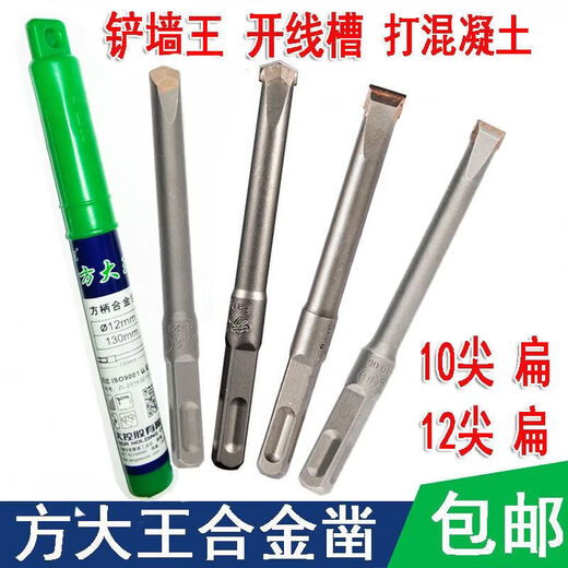 Fang Dawang electric hammer drill bit, wall king slotting drill bit, concrete twist slot, square handle, alloy sharp and flat chisel, round handle, two holes and two slots, 12X150 sharp and flat, 1 each