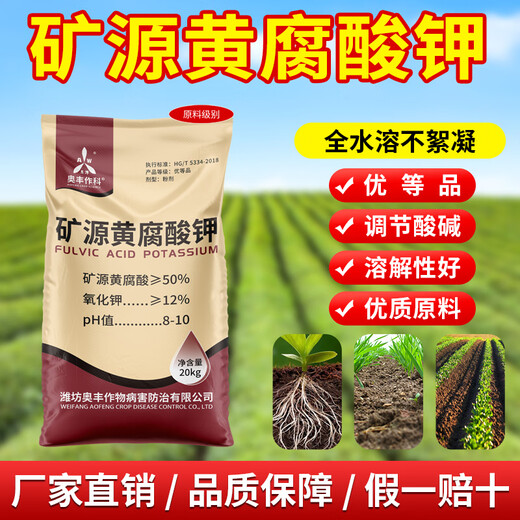 Aowei Mining Source Potassium Fulvic Acid Genuine Soil Regulatory Acid-base Fruit Trees Vegetables Flowers High-Quality Humic Acid Twenty Kilograms * 1 Bag