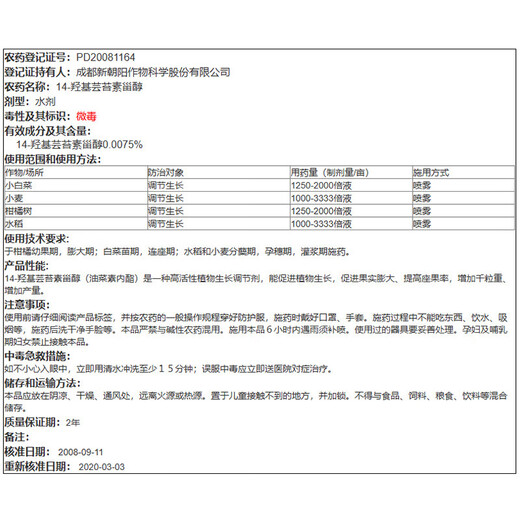 Shuofeng 48114 Hydroxybrassinolide sterol Shuofeng 481 fruit and vegetable antidote for citrus and wheat plant growth regulator 80ml