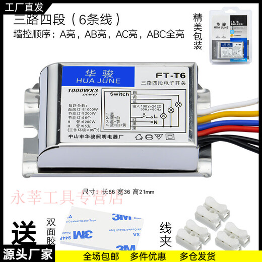 Dawei Niu segmented switch controller two-way three-segment LED lamp crystal ceiling lamp chandelier segmenter enhanced (enhanced version) 3-way and 4-segment without remote control) (enhanced version) 3-way and 4-segment without remote control)