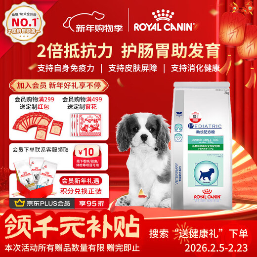 Royal small puppy growth formula puppy dog food JSD29 daily food 2-10 months old to help grow full price food 2KG