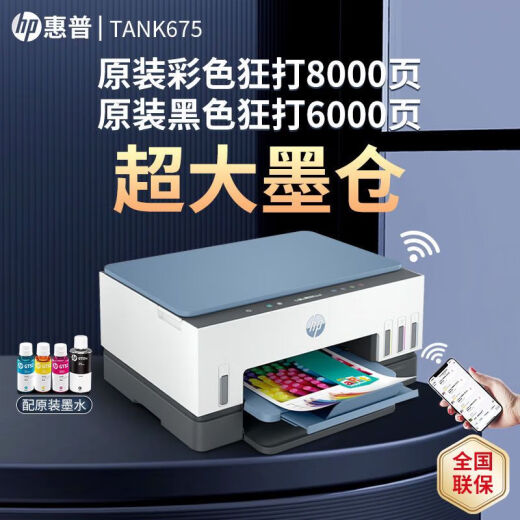HP Tank675/725/798 Impresora inalámbrica móvil en color Home Small Automatic Automatic Doble Side Coping All-in-One Tank 675 (Auto Double-Side + Wireless Remote) Package One (Máquina nueva original + 4 botellas de tinta especial)