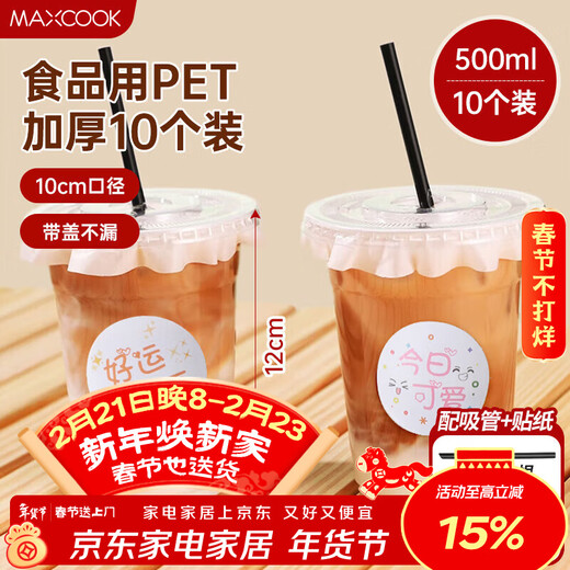 MAXCOOK milk tea cup disposable cup drink cup coffee cup 500ml set of 10 with lid and straw sticker MCB8204