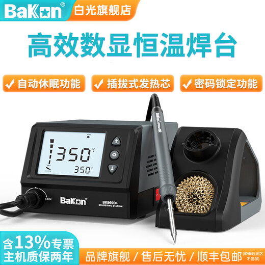Bakon white light T12 soldering station electric soldering iron small student personal maintenance adjustable temperature constant temperature electric soldering iron welding tool BK969D+ (T12 soldering iron head) with sleep