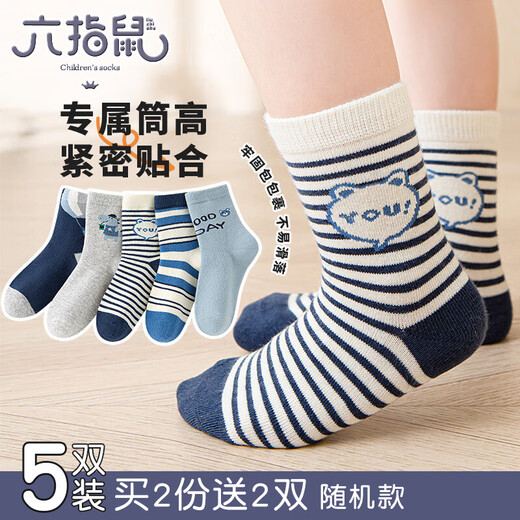 Six-fingered mouse boneless suture@Six-fingered mouse children's socks for boys, autumn and winter combed cotton, spring and autumn, baby autumn mid-tube cotton 69D (Up) 5 pairs, one size fits all, recommended for 1-3 years old (socks labeled 3-5 years old)