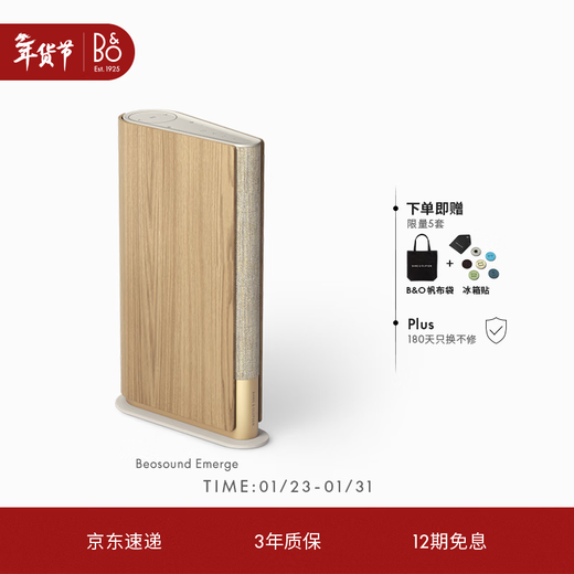 B&O Gong Jun endorses Beosound Emerge Bluetooth speaker home art audio b&o creative book speaker gold government subsidy New Year gift