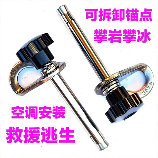 CLCEY detachable anchor point reusable expansion screws for rock climbing stainless steel high altitude work air conditioning rescue installation 10*120 detachable anchor point comes with insurance hook + round shank drill bit