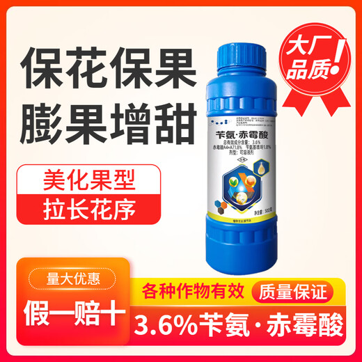 Great Harvest and Fenchuang Carefully Selected Benzyl Gibberellic Acid Gibberellin Cytokinin Flowering Agent Elongation Agent Pesticide Genuine 500ml*1 Bottle